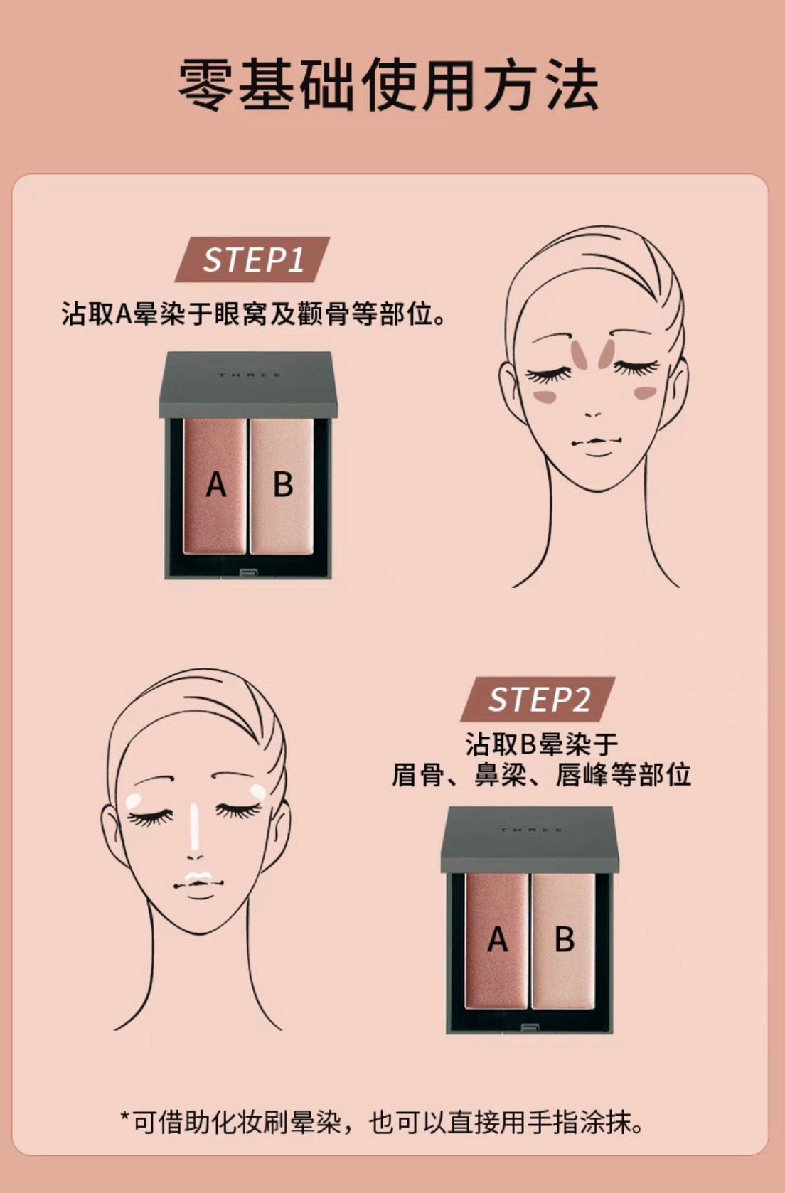 THREE双色高光修容盘