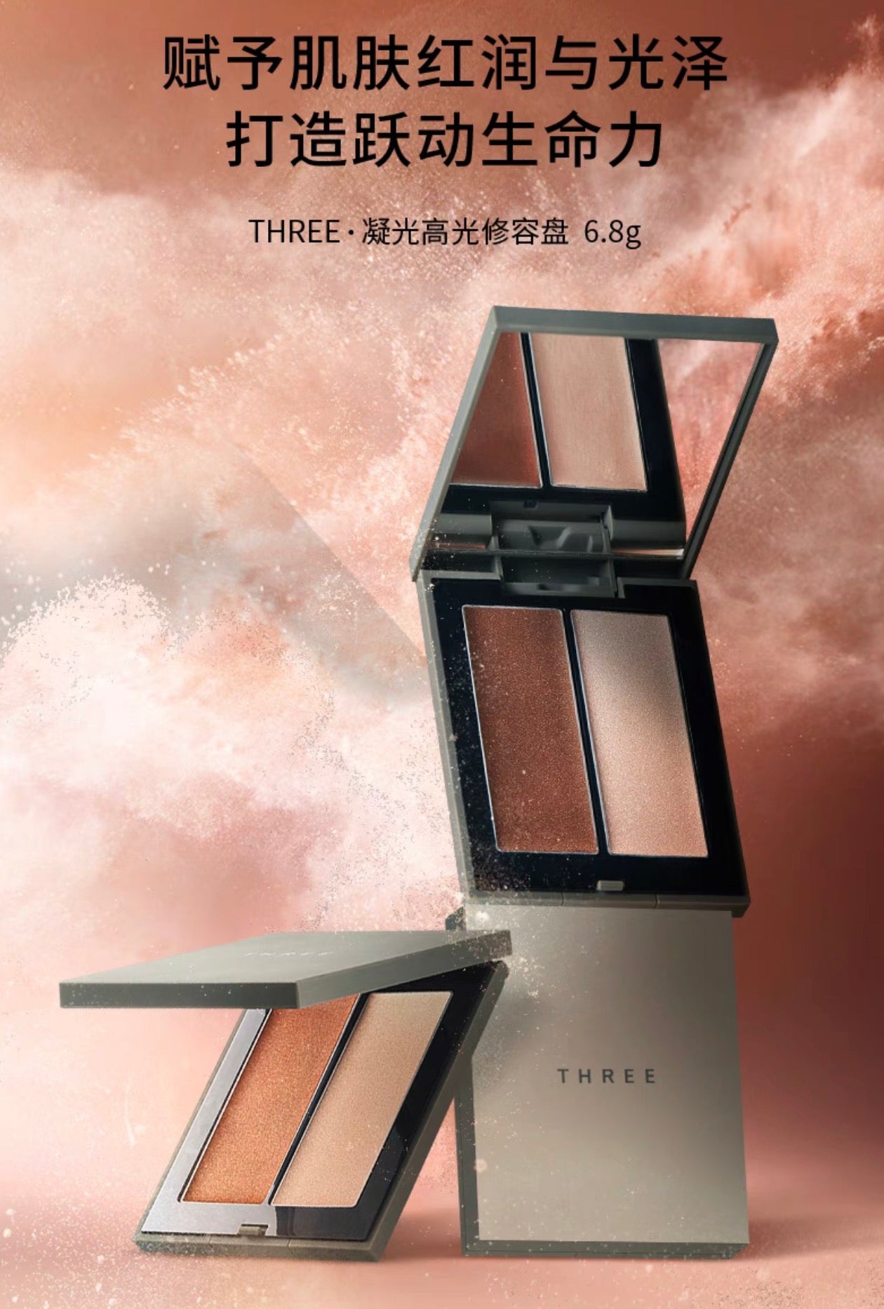 THREE双色高光修容盘
