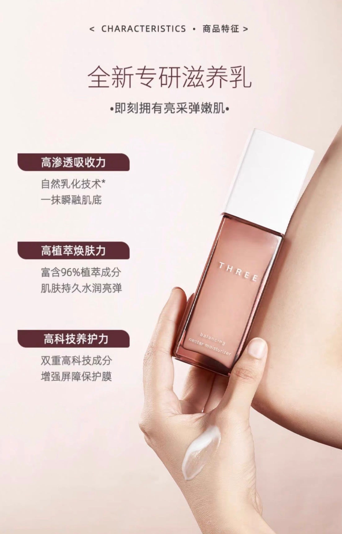 THREE平衡萃润乳液80ml 滋润型/清爽型
