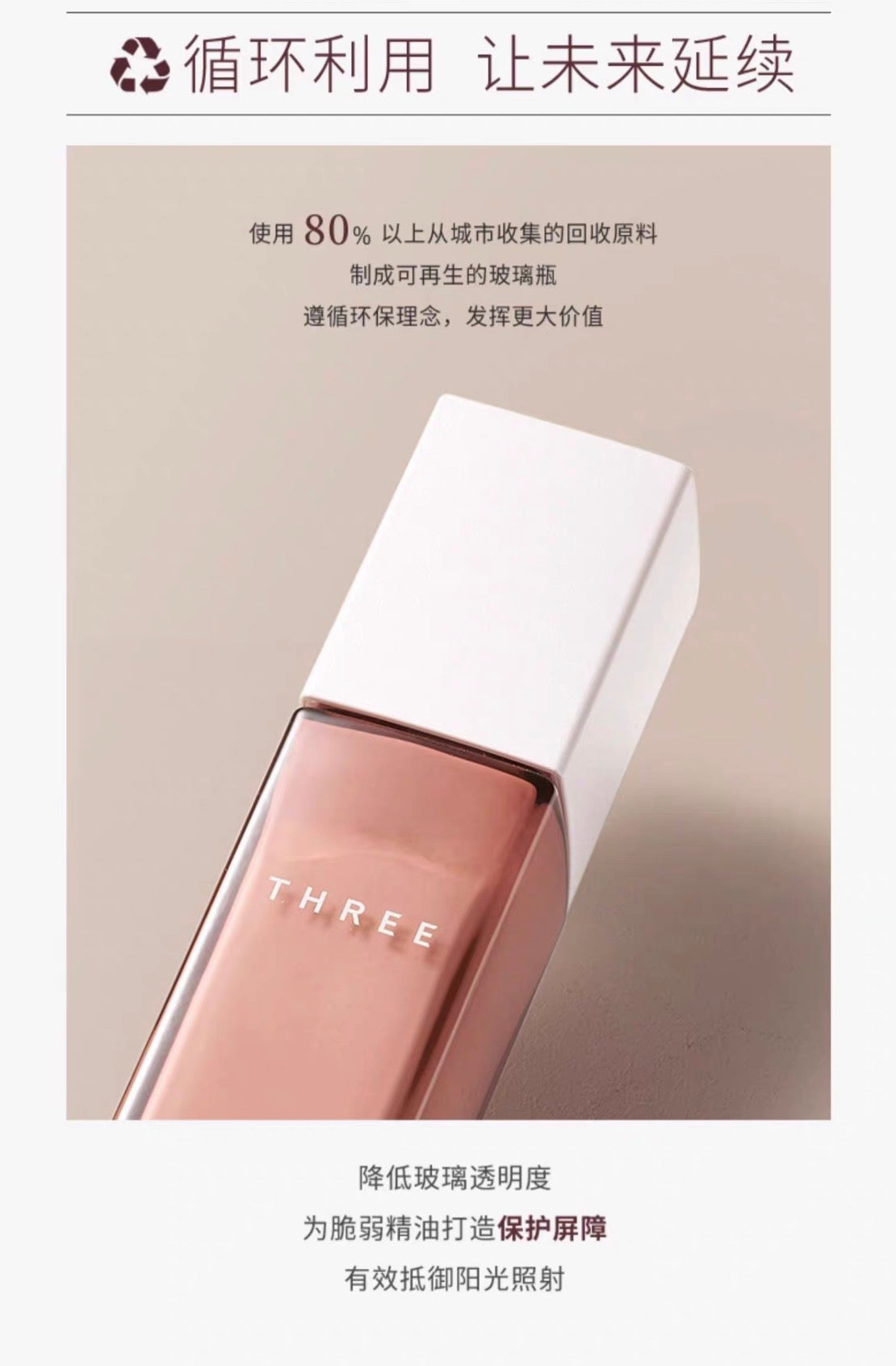 THREE平衡萃润乳液80ml 滋润型/清爽型