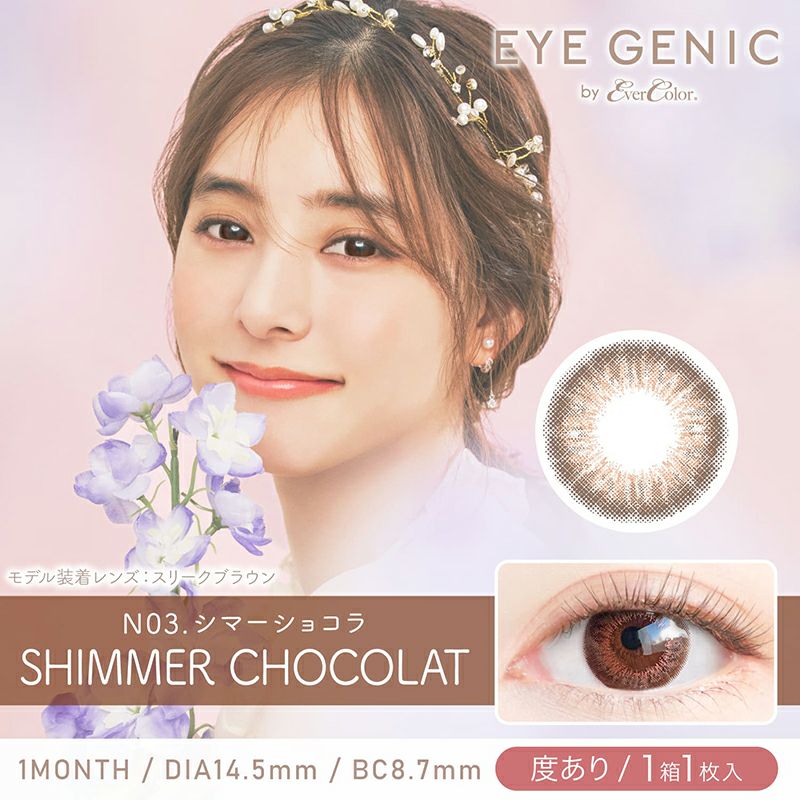 月抛美瞳1MONTH EYE GENIC 1片装 N03 SHIMMER CHOCOLAT