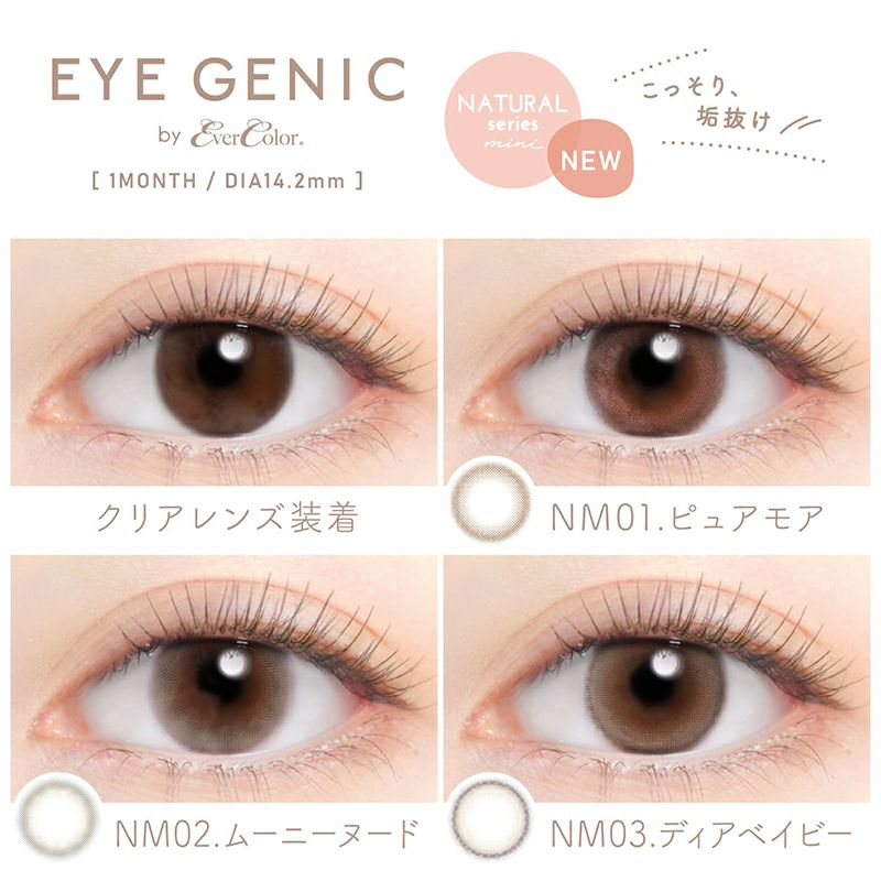 月抛美瞳1MONTH EYE GENIC 1片装 C04 SMOOTH URBAN