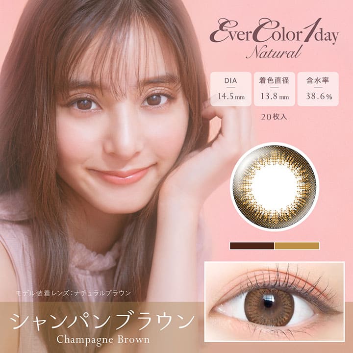 日抛美瞳1DAY Ever Color Natural 20片装 Champagne Brown