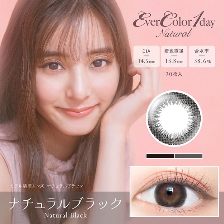 日抛美瞳1DAY Ever Color Natural 20片装 Natural Black