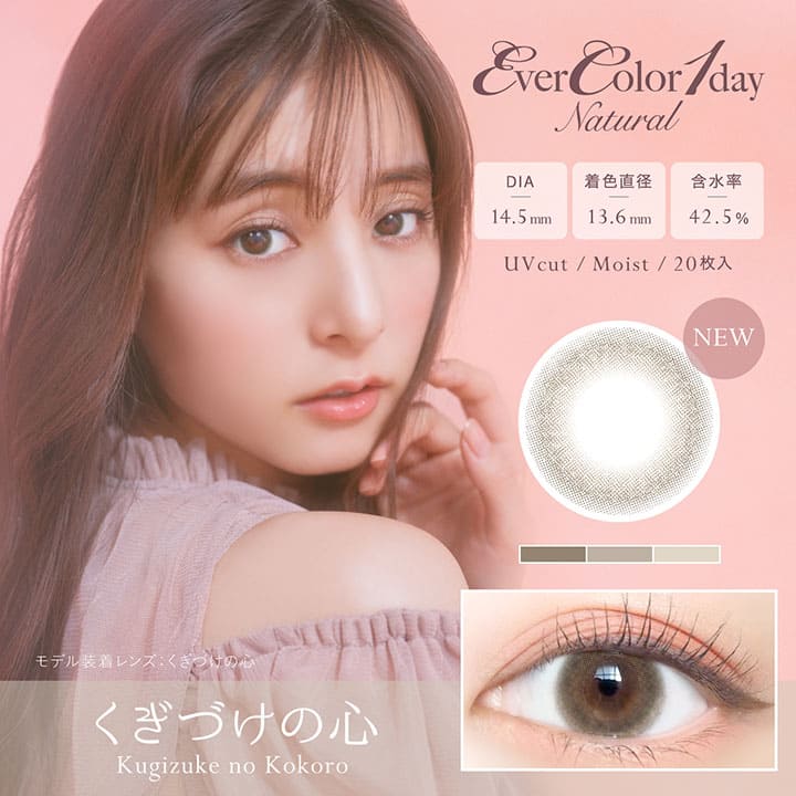 日抛美瞳1DAY Ever Color Natural 20片装 Kugizuke no Kokoro