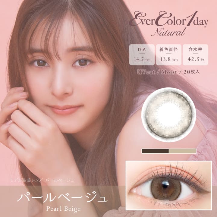 日抛美瞳1DAY Ever Color Natural 20片装 Pearl Beige