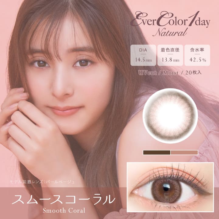 日抛美瞳1DAY Ever Color Natural 20片装 Smooth Coral