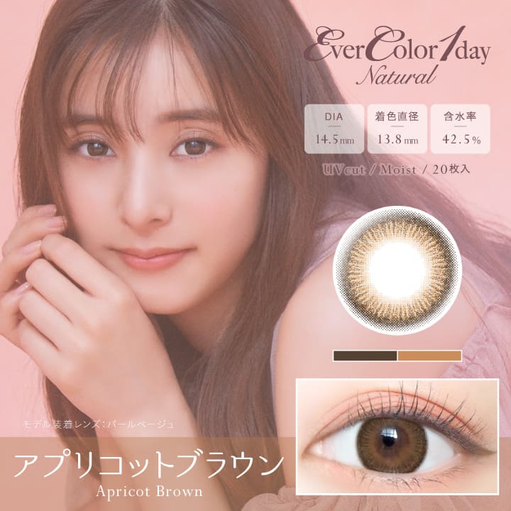 日抛美瞳1DAY Ever Color Natural 20片装 Apricot Brown