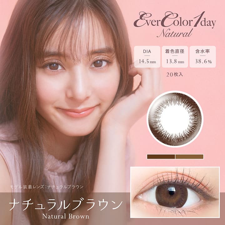 日抛美瞳1DAY Ever Color Natural 20片装 Natural Brown