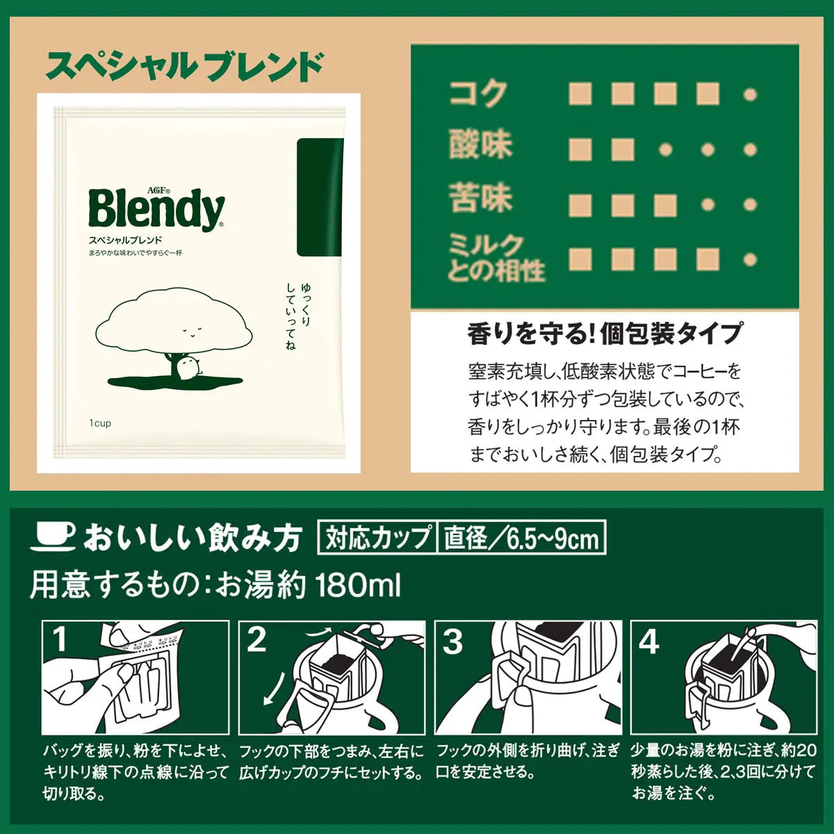 AGF BLENDY挂耳咖啡18包装