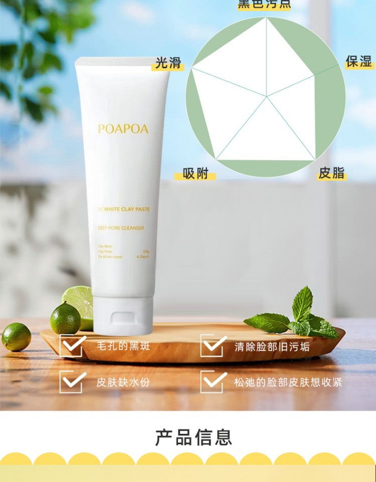 POAPOA洗面奶泥膜二合一120g LDK第一位