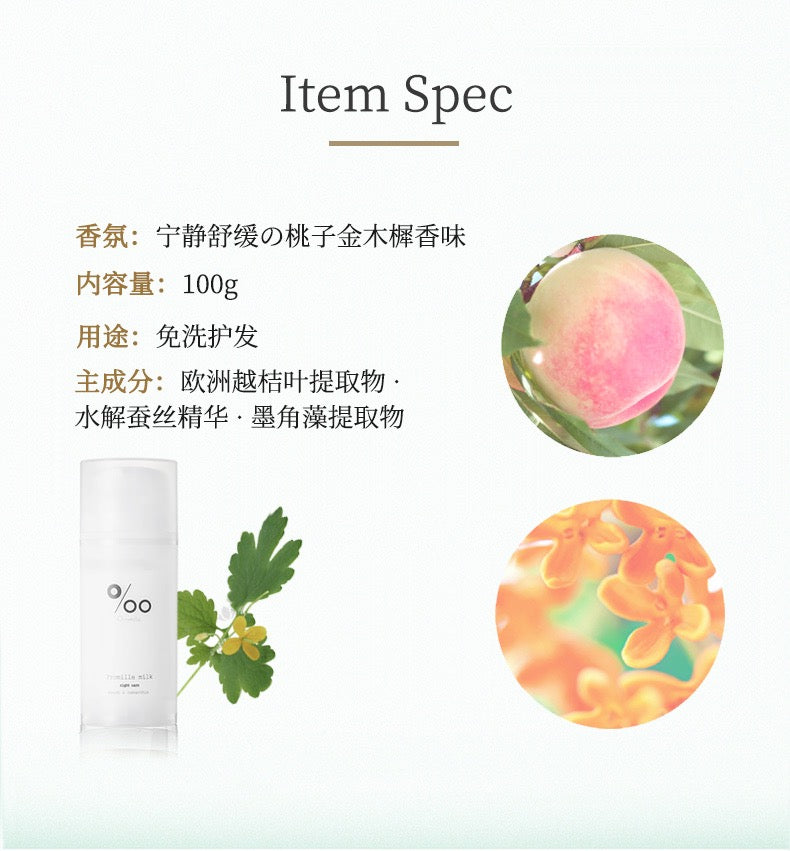 Promille免洗护发乳100g