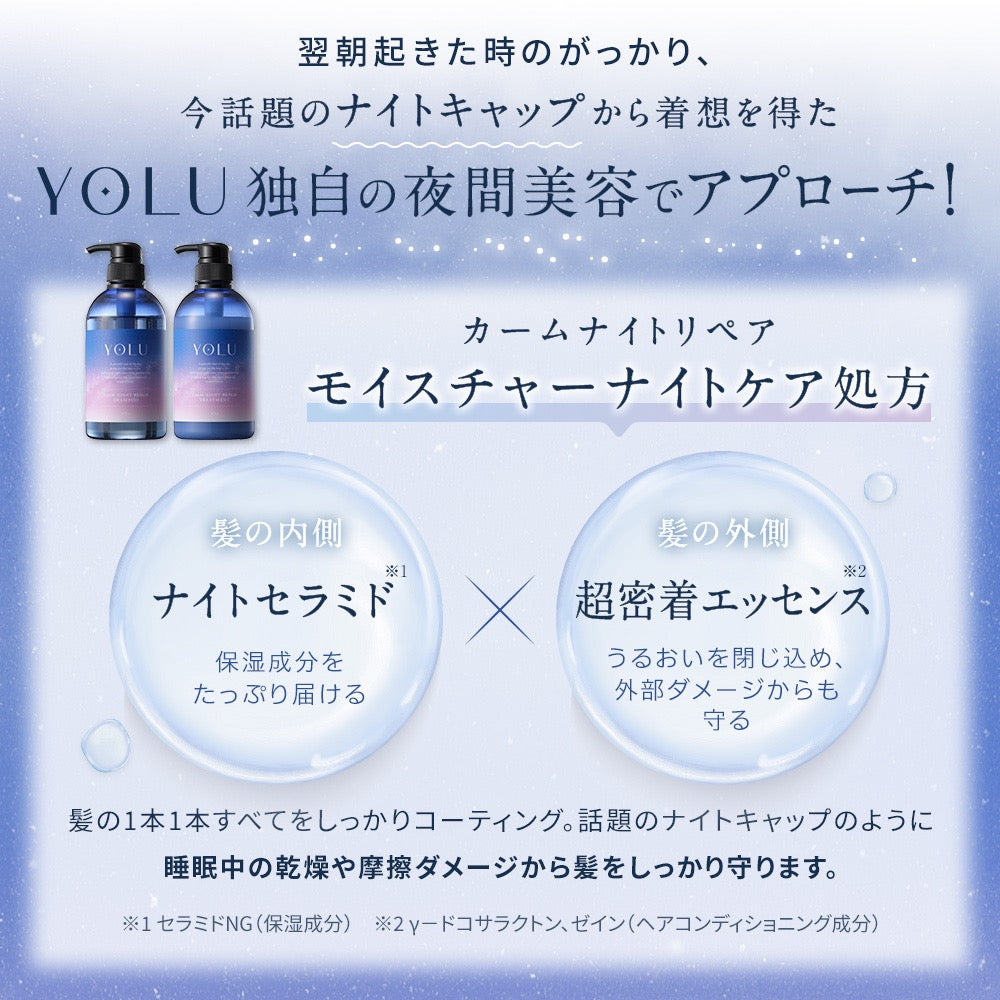 YOLU夜间密集修护柔顺滋养水润焕耀洗发水护发素475ml