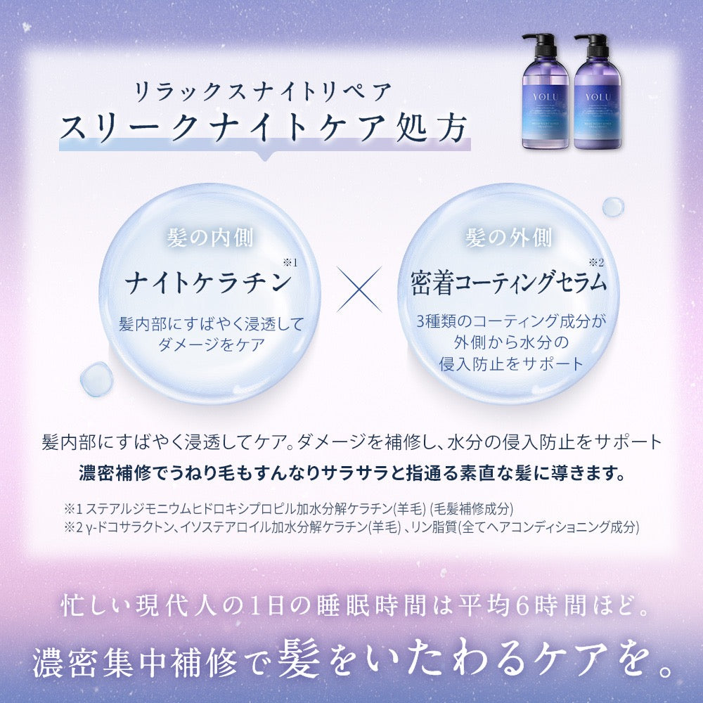 YOLU夜间密集修护柔顺滋养水润焕耀洗发水护发素475ml