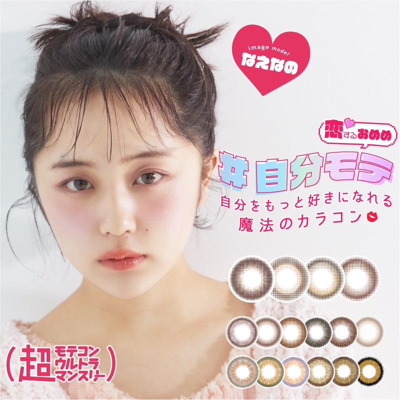 月抛美瞳1MONTH MOTECON ULTRA 2片装 FUWA KYUN CHIFFON