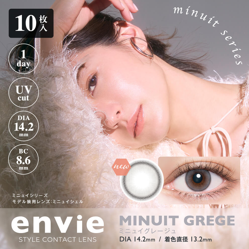 日抛美瞳1DAY envie 10片装/30片装 MINUIT GREGE