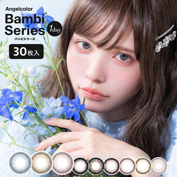 日抛美瞳1DAY Angelcolor Bambi Series 30片装 Cream Pink
