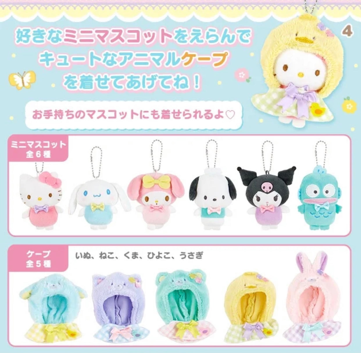 Sanrio三丽鸥换装挂件 库洛米/美乐蒂/玉桂狗/Hello Kitty/丑鱼/帕恰狗