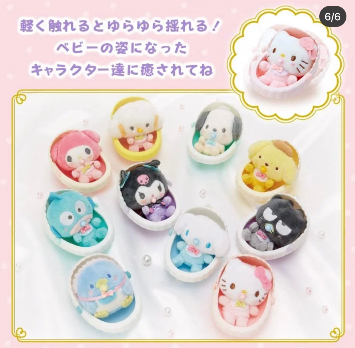 Sanrio三丽鸥摇篮 美乐蒂/玉桂狗/帕恰狗/酷企鹅/Hello Kitty/布丁狗/丑鱼/山姆企鹅