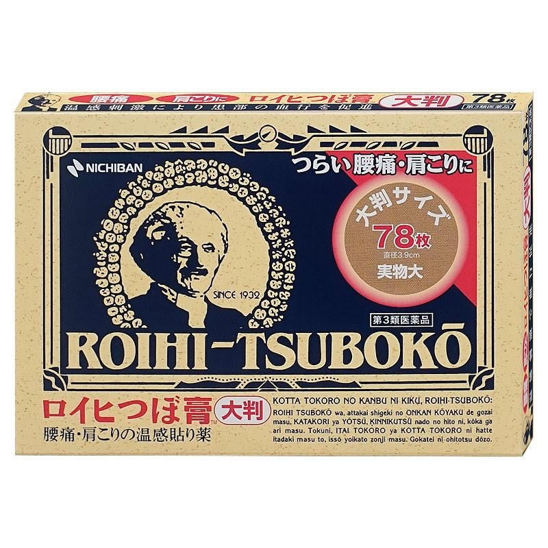 NICHIBAN温感镇痛穴位贴 大贴78片装