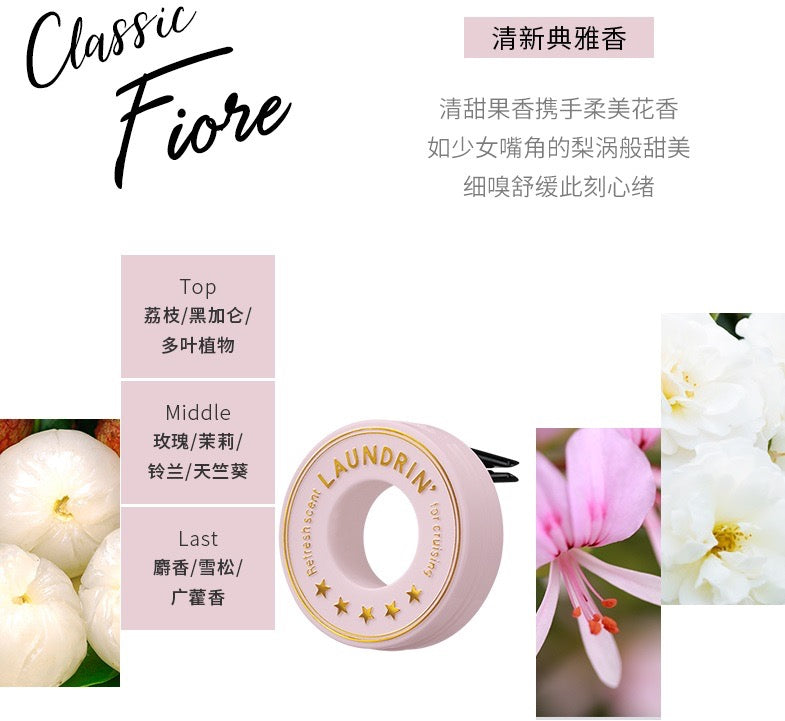 Laundrin朗德林车载香薰清新剂 清新典雅香