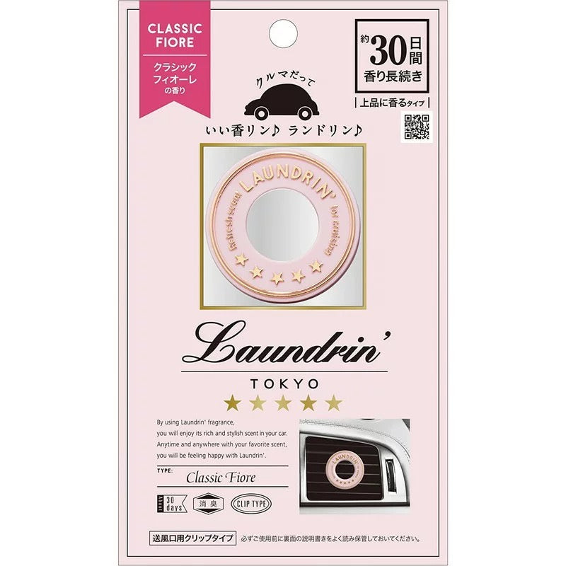 Laundrin朗德林车载香薰清新剂 清新典雅香