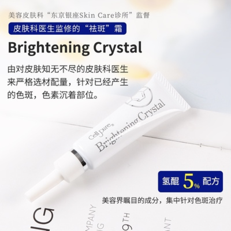 Cellpure祛斑霜12g