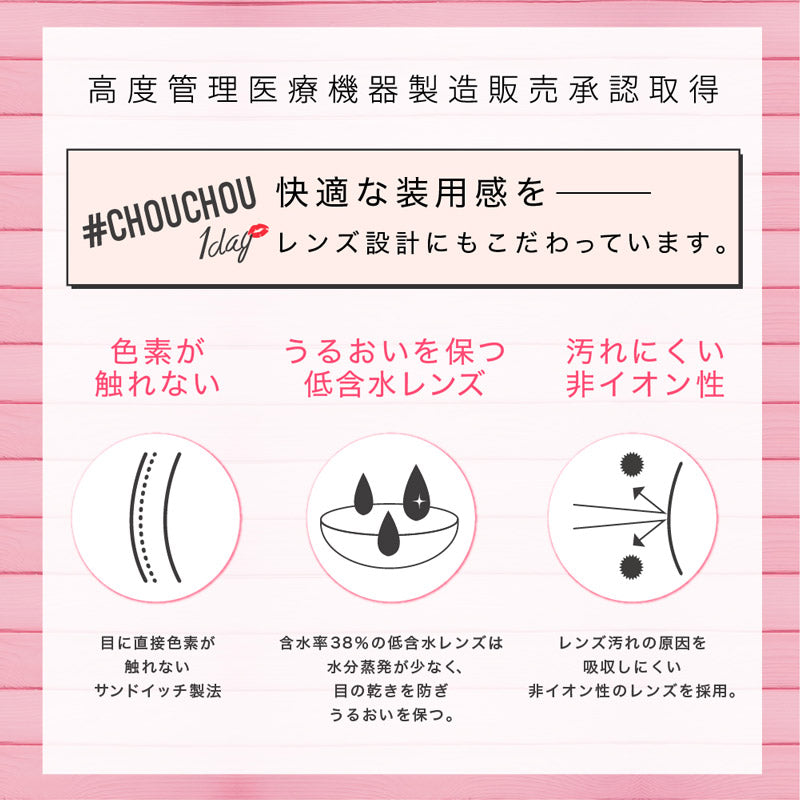 日抛美瞳1DAY #CHOUCHOU 10片装 Frozen Hazel 同系列买2送1!