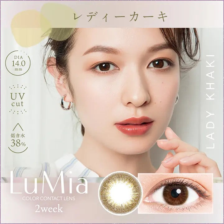 双周抛美瞳2WEEK LuMia 一盒6片装 LADY KHAKI 同系列3盒起85折优惠!