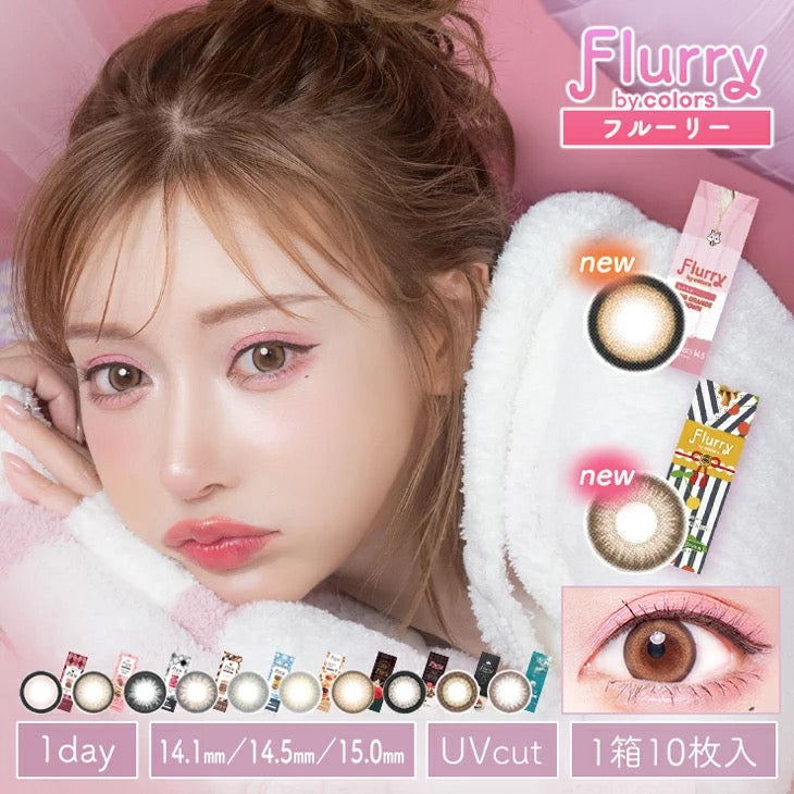 日抛美瞳1DAY Flurry 10片装 KURIKURI POODLE 同系列2盒起7折优惠!