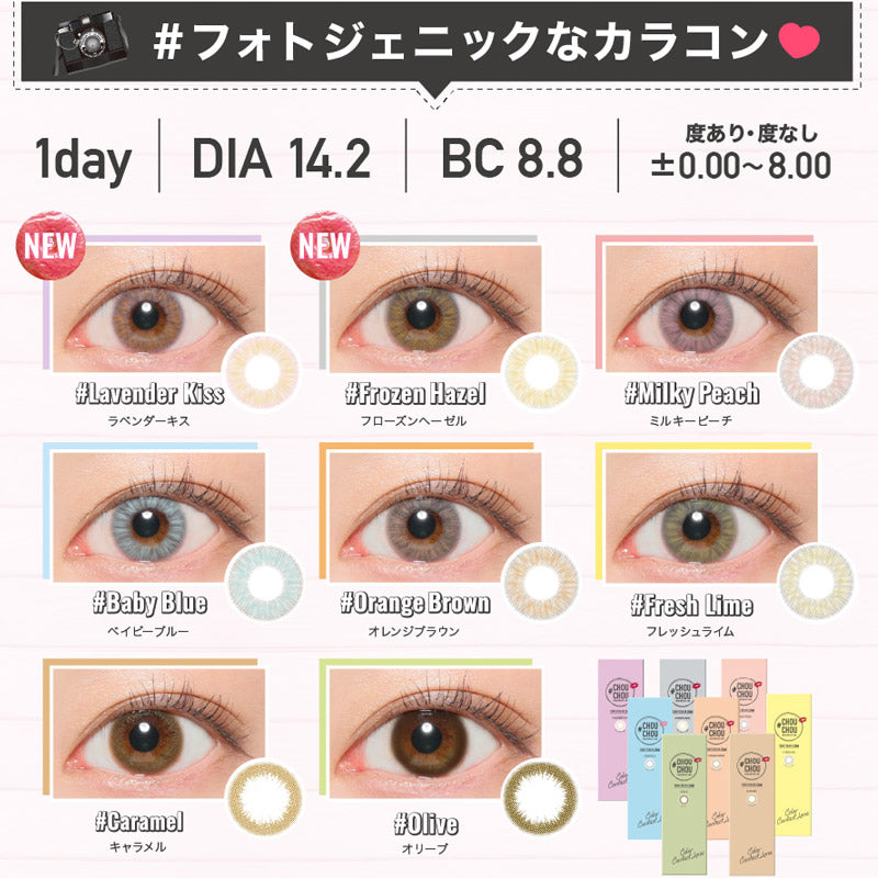 日抛美瞳1DAY #CHOUCHOU 10片装 Lavender Kiss 同系列买2送1!