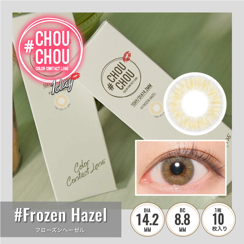 日抛美瞳1DAY #CHOUCHOU 10片装 Frozen Hazel 同系列买2送1!