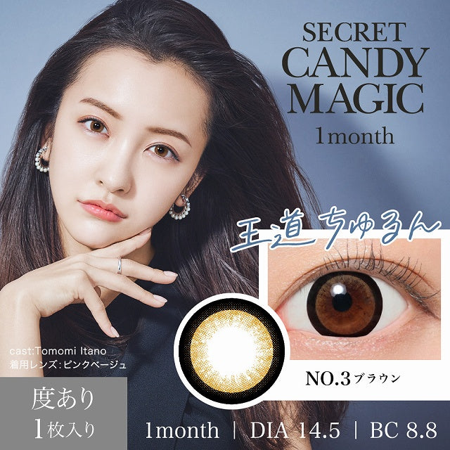 月抛美瞳1MONTH SECRET CANDY MAGIC 1片装 NO.3 BROWN
