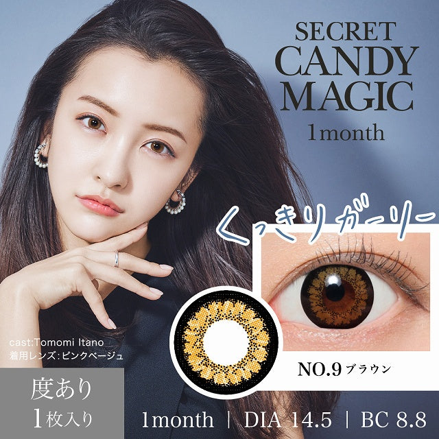 月抛美瞳1MONTH SECRET CANDY MAGIC 1片装 NO.9 BROWN