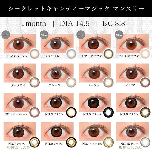 月抛美瞳1MONTH SECRET CANDY MAGIC 1片装 DARK MOCHA