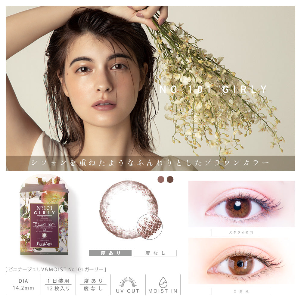 日抛美瞳1DAY PienAge UV&MOIST 一盒12片装 101 GIRLY 同系列3盒起68折优惠!