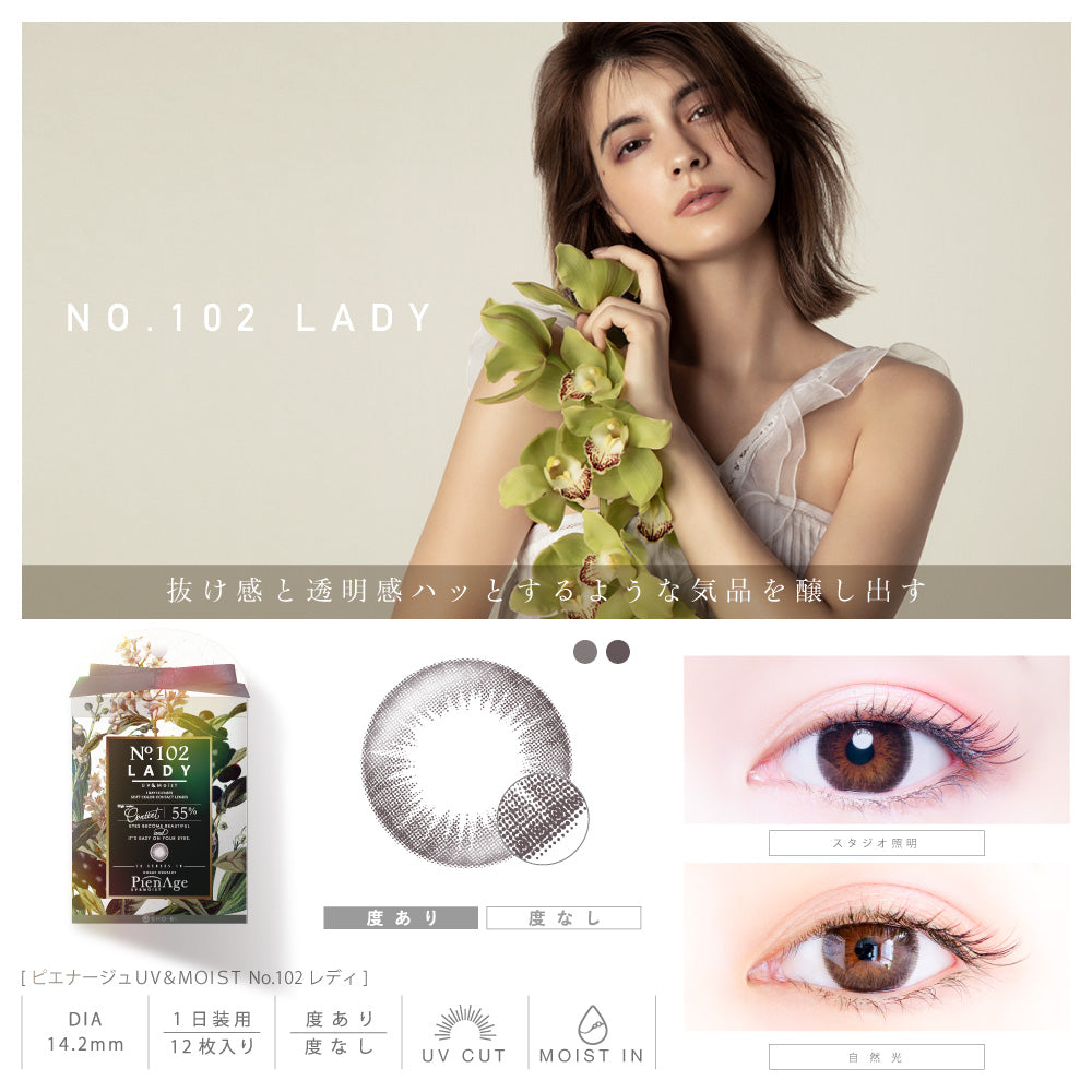 日抛美瞳1DAY PienAge UV&MOIST 一盒12片装 102 LADY 同系列3盒起68折优惠!