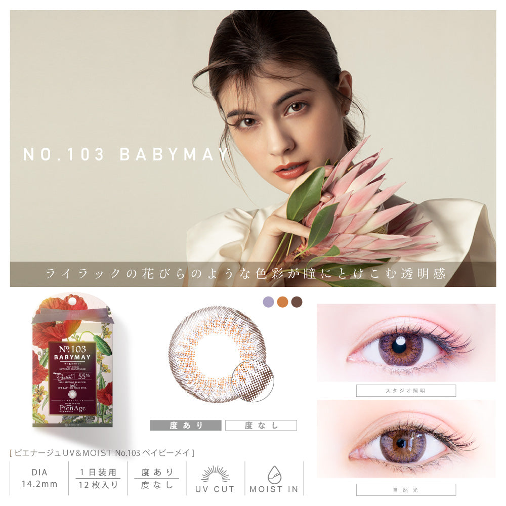 日抛美瞳1DAY PienAge UV&MOIST 一盒12片装 103 BABYMAY 同系列3盒起68折优惠!