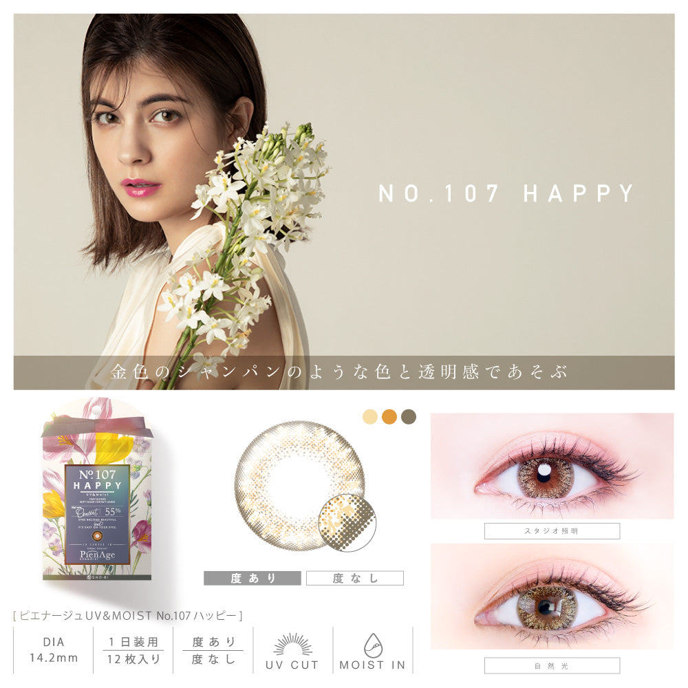 日抛美瞳1DAY PienAge UV&MOIST 一盒12片装 107 HAPPY 同系列3盒起68折优惠!
