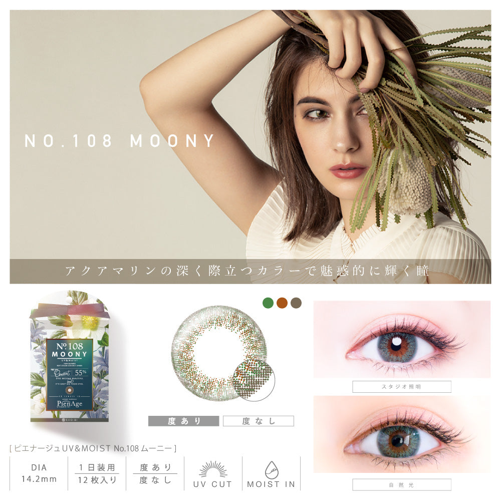 日抛美瞳1DAY PienAge UV&MOIST 一盒12片装 108 MOONY 同系列3盒起68折优惠!
