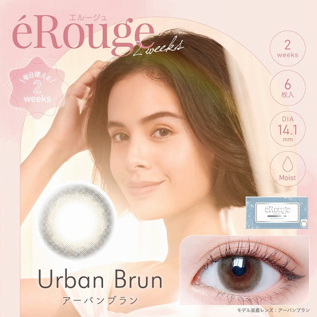 双周抛美瞳2WEEK eRouge 一盒6片装 Urban Brun