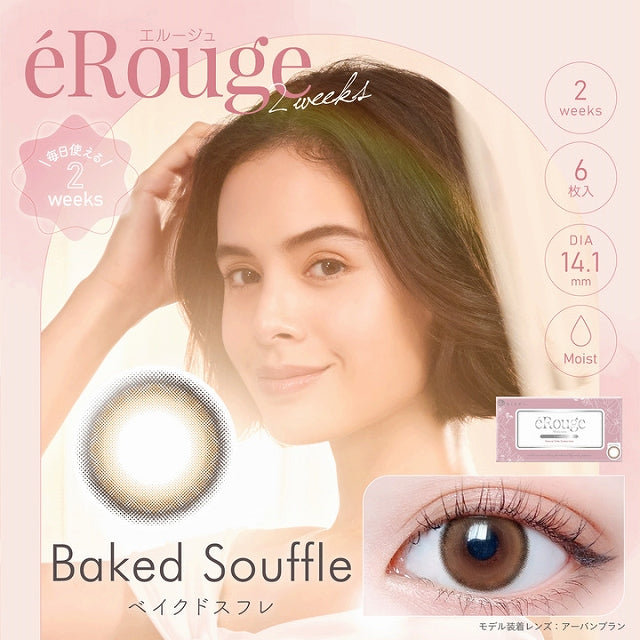 双周抛美瞳2WEEK eRouge 一盒6片装 Baked Souffle