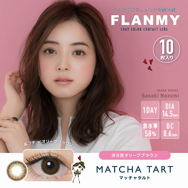 日抛美瞳1DAY FLANMY 10片装 MATCHA TART