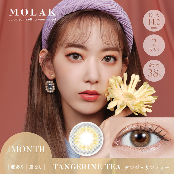 月抛美瞳1MONTH MOLAK 2片装 TANGERINE TEA 同系列2盒起8折优惠!