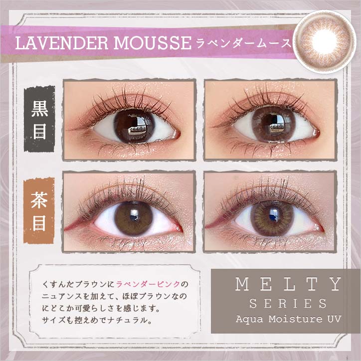 日抛美瞳1DAY LARME MELTY SERIES 一盒10片装 LAVENDER MOUSSE 同系列3盒起68折优惠!