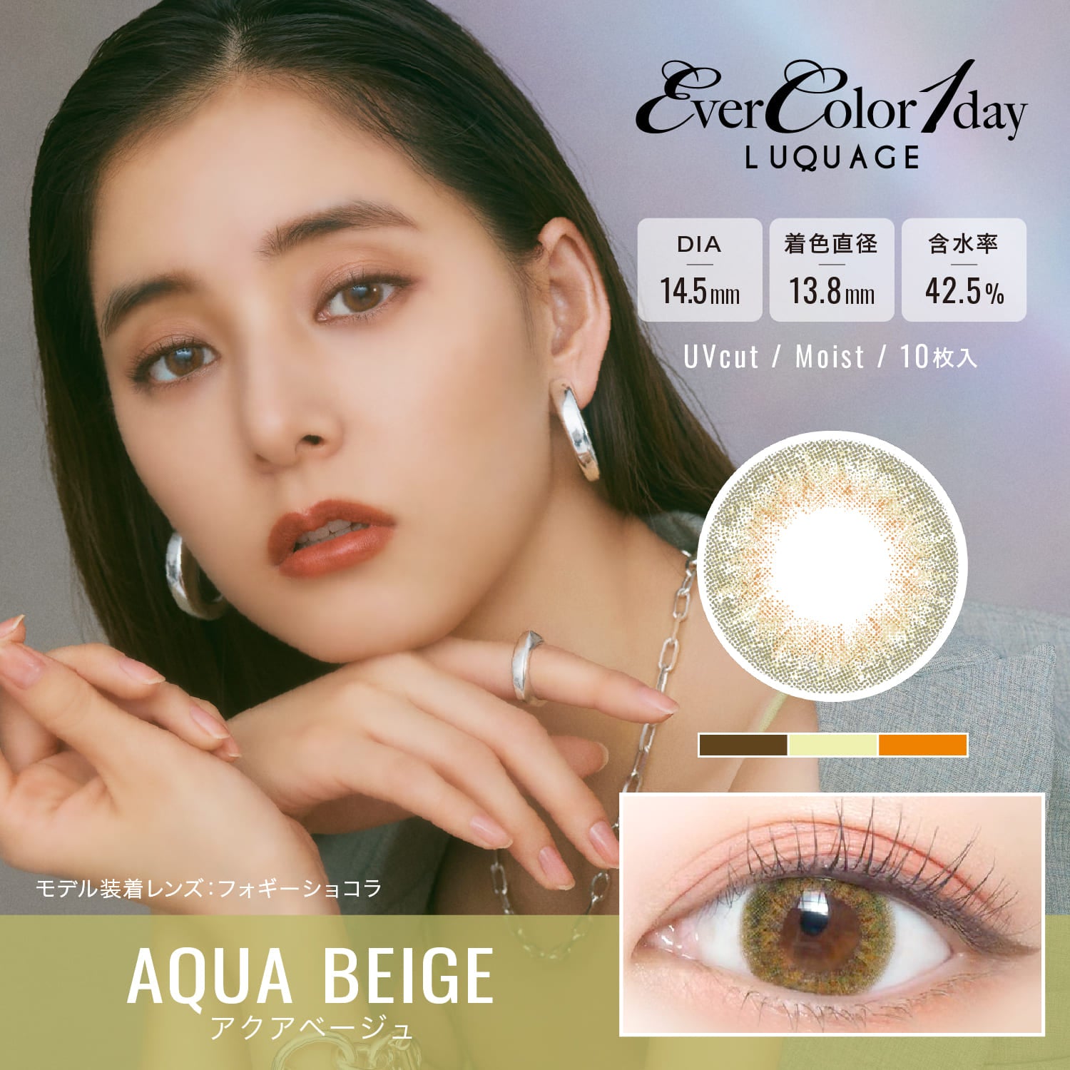 日抛美瞳1DAY Ever Color LUQUAGE 10片装 AUQA BEIGE