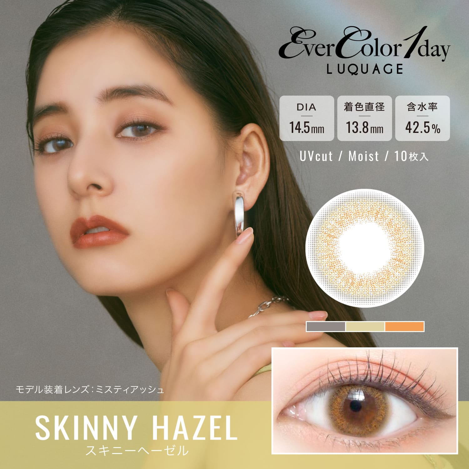 日抛美瞳1DAY Ever Color LUQUAGE 10片装 SKINNY HAZEL