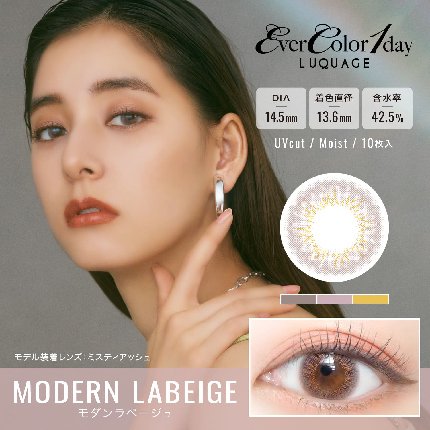 日抛美瞳1DAY Ever Color LUQUAGE 10片装 MODERN LABEIGE