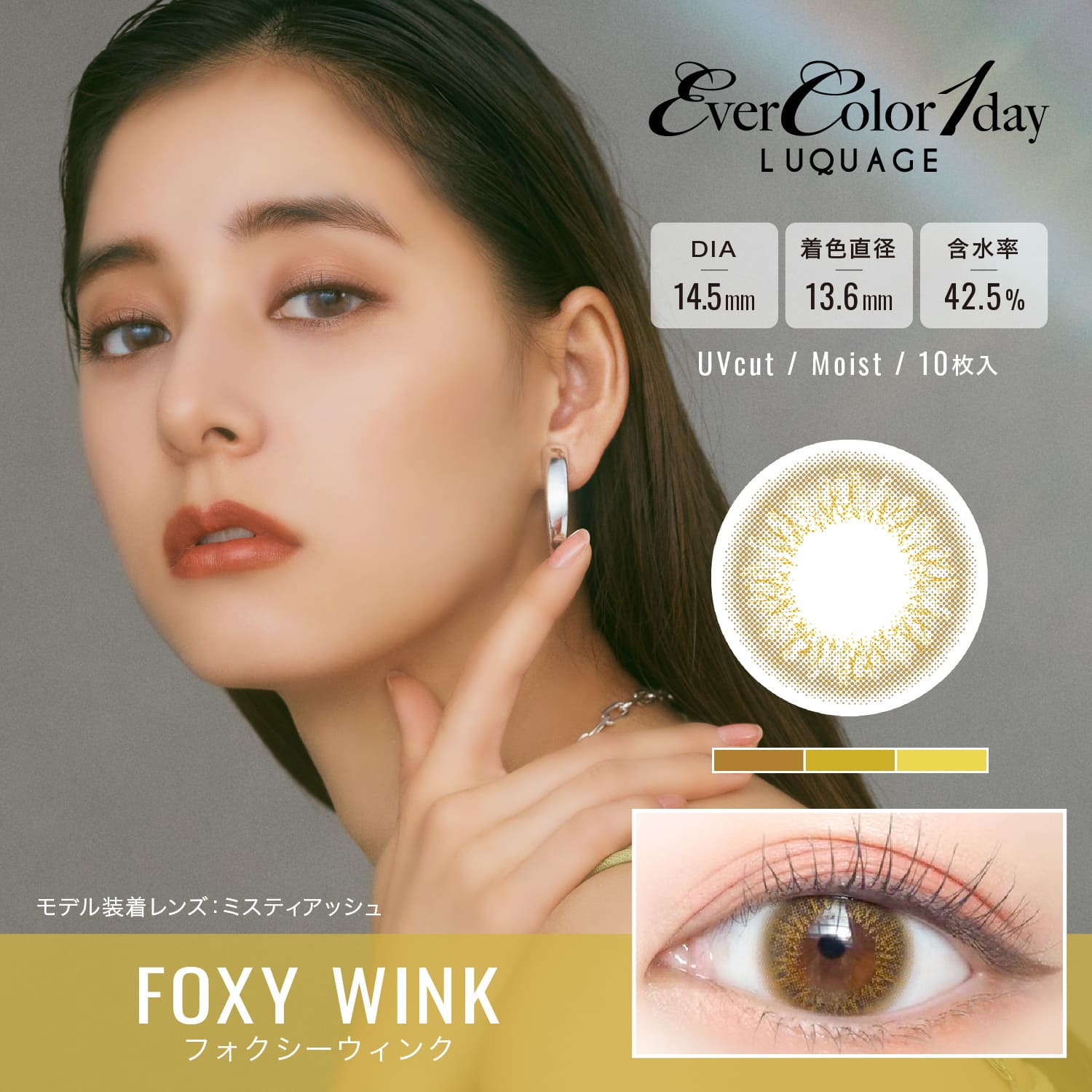 日抛美瞳1DAY Ever Color LUQUAGE 10片装 FOXY WINK