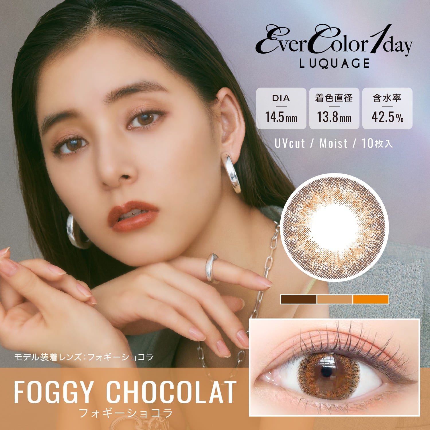 日抛美瞳1DAY Ever Color LUQUAGE 10片装 FOGGY CHOCOLAT